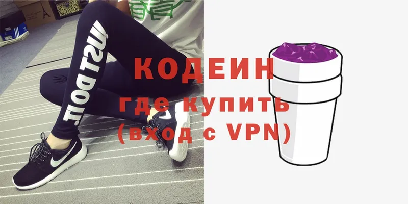 Кодеин Purple Drank  Красноярск 